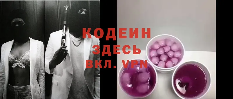 Кодеин Purple Drank  OMG ссылка  Гурьевск 